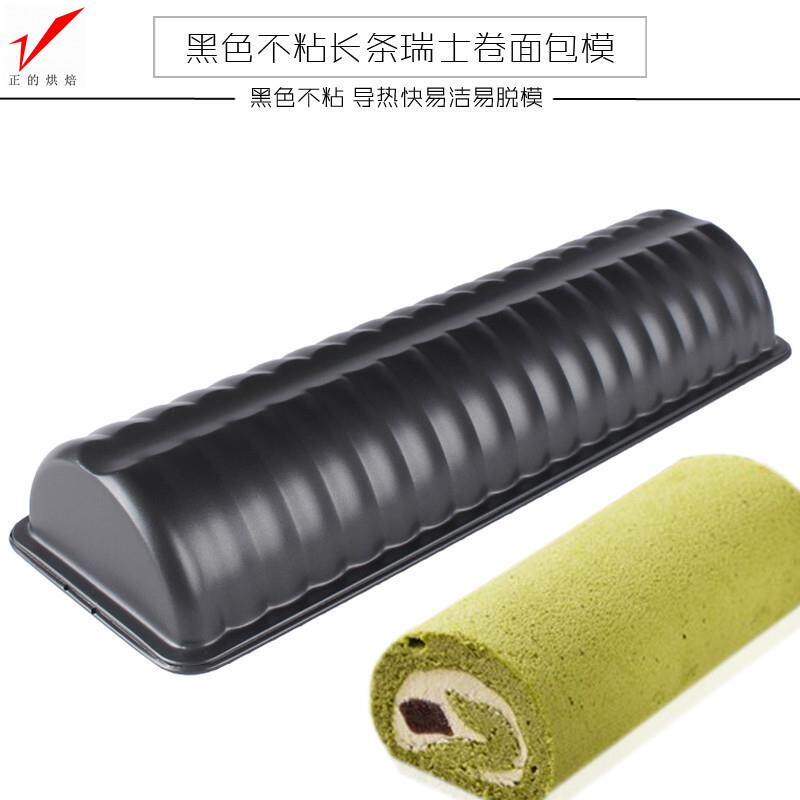 正的烘焙黑色不粘瑞士卷定型蛋糕模具 慕斯蛋糕吐司面包不沾烤盘