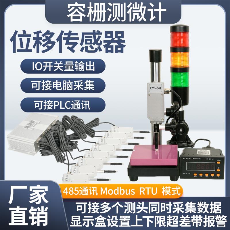容栅线性测微计位移传感器数显百分表千分表接PLC接单片机带报警