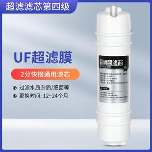 净水器UF超滤膜滤芯快接超滤机适用净水机过滤器MU131a 104