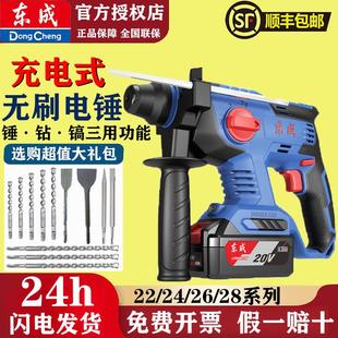 冲击电钻20V大功率锂电镐混凝土东城多功能无刷锤 东成电锤充电式