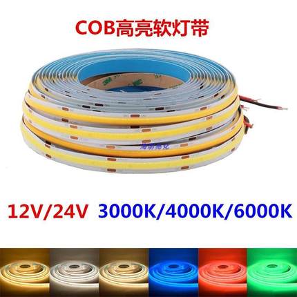 LED柔性灯带高显指COB灯条商照家装客厅吊顶低压高亮无光斑灯带