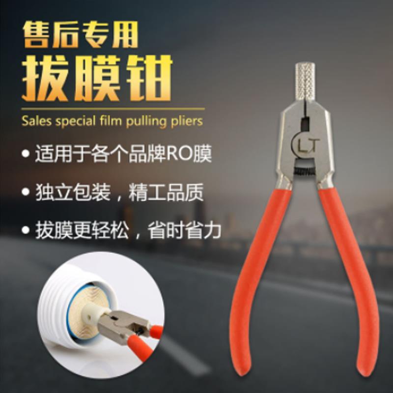 拔膜钳RO膜滤芯更换工具纯水机膜壳反渗透膜取出钳净水器拔膜钳子