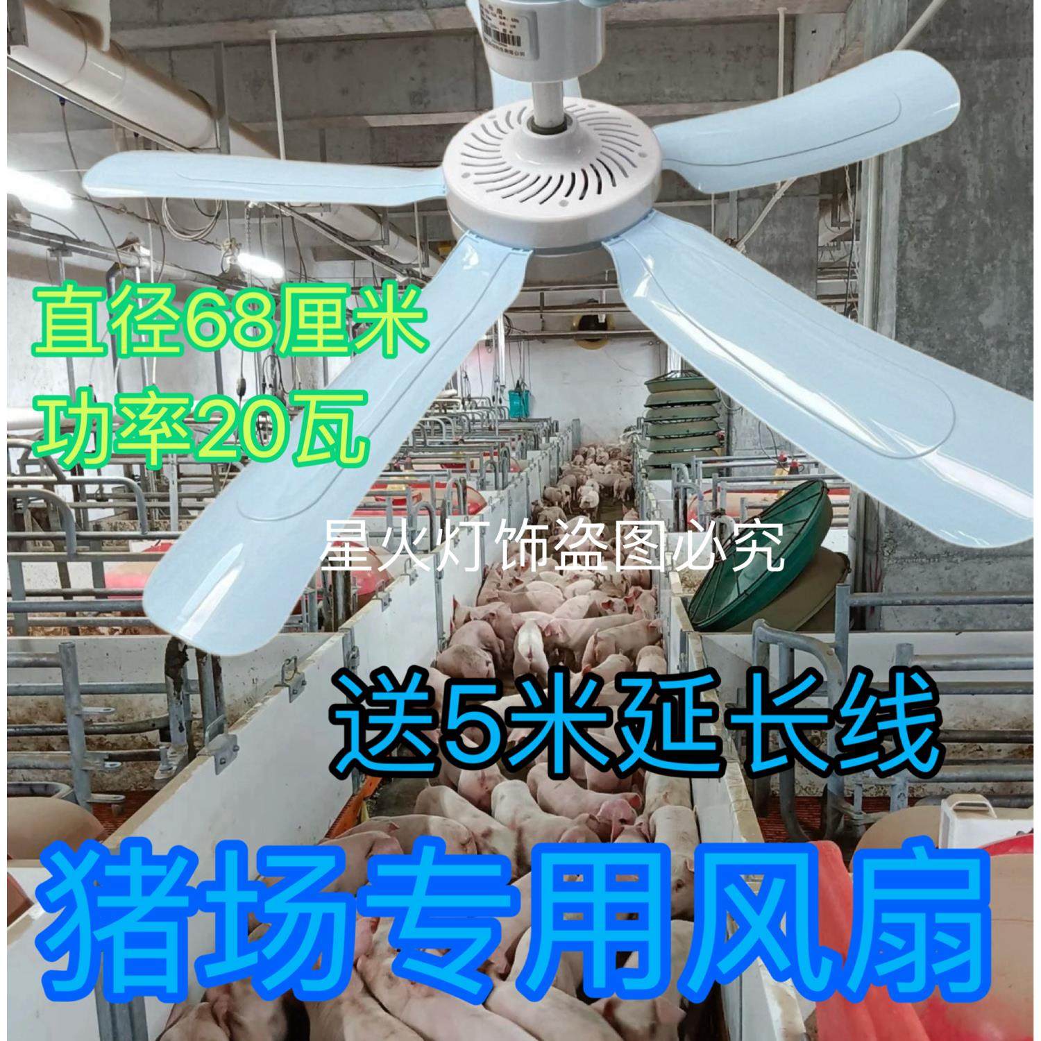 猪场专用风扇小吊扇牛舍羊圈微风大风力养殖场猪舍猪厂排风扇冷风