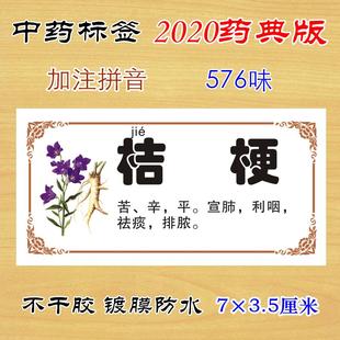 中药标签2020版不干胶镀膜防水中药柜标签贴纸