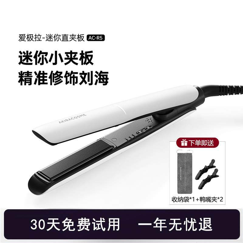 爱极拉akira小夹板迷你便携直卷两用直板夹不伤发负离子夹刘海