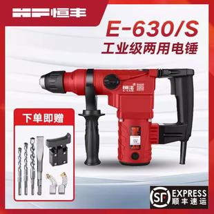 L多功能离合两用电锤冲击钻电镐电钻工业大功率电动工具 恒丰630S