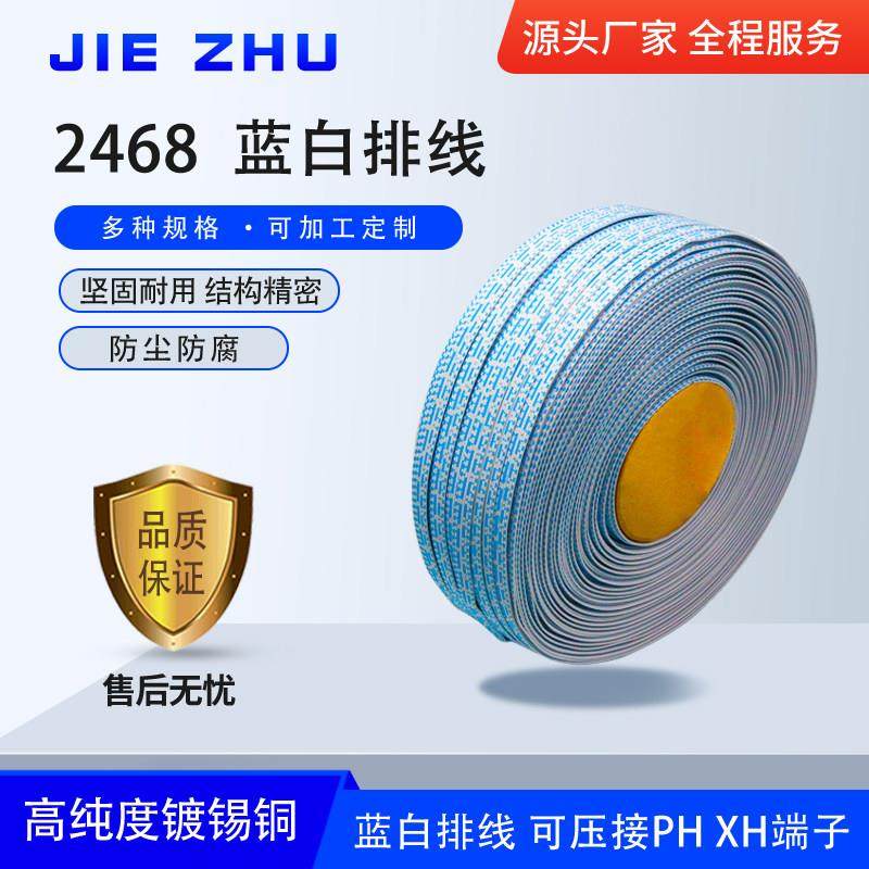 2468排线24AWG蓝白排线红白67891012P环保镀锡铜智能柜连接线厂家,电子元器件市场,电子线,淘宝优惠券,粉丝福利购,淘宝优惠卷