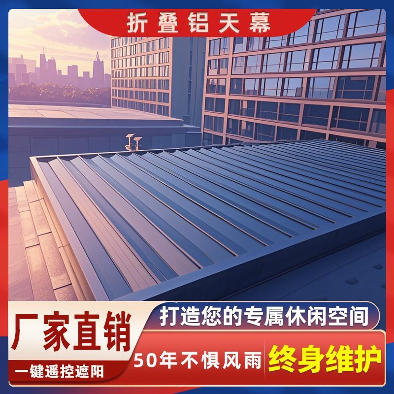 遥控铝合金电动遮阳折叠天幕玻璃房阳光房伸缩帘别墅天窗隔热防晒