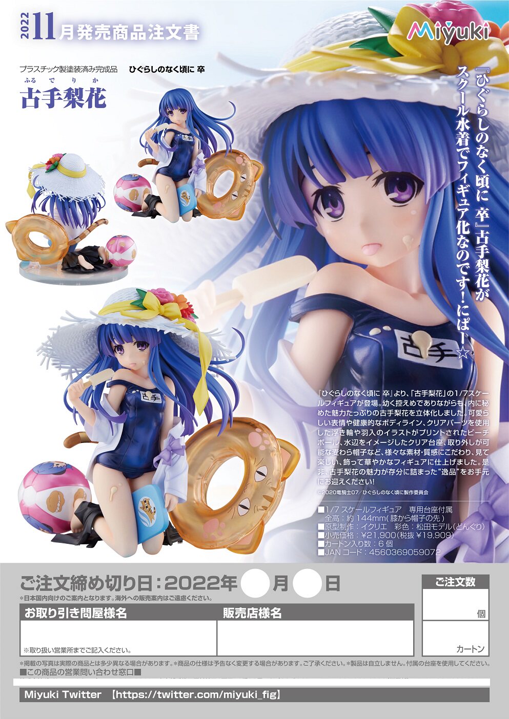 全新正品miyuki手办 寒蝉鸣泣之时 卒 古手梨花