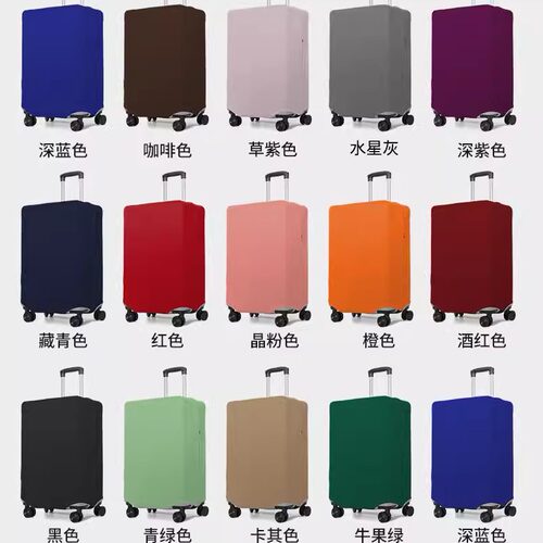 【加厚弹力通用款】行李箱保护套