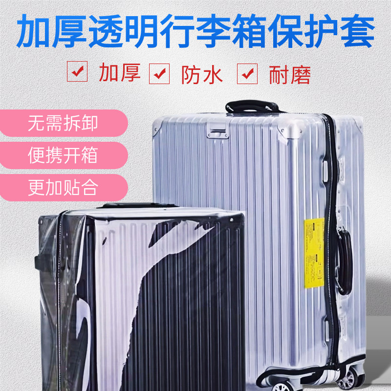 加厚行李箱保护套透明拉杆箱旅行箱套罩免拆耐磨防水20/24/2628寸,箱包皮具/热销女包/男包,旅行箱配件,淘宝优惠券,粉丝福利购,淘宝优惠卷