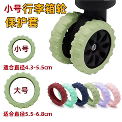 行李箱轮子保护套小号硅胶套万向轮保护套静音替换橡胶圈防磨4cm