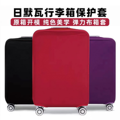 适用日默瓦保护套rimowa加厚弹力箱套旅行箱拉杆箱子行李箱登机