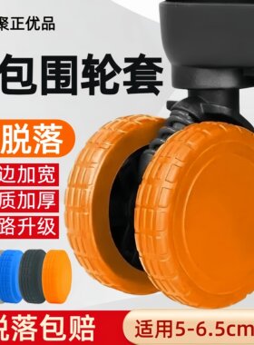 【升级防脱落】大号轮套