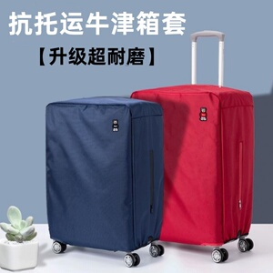 行李箱保护套20寸旅行箱托运拉杆箱套登机箱24寸皮箱子防尘罩28寸