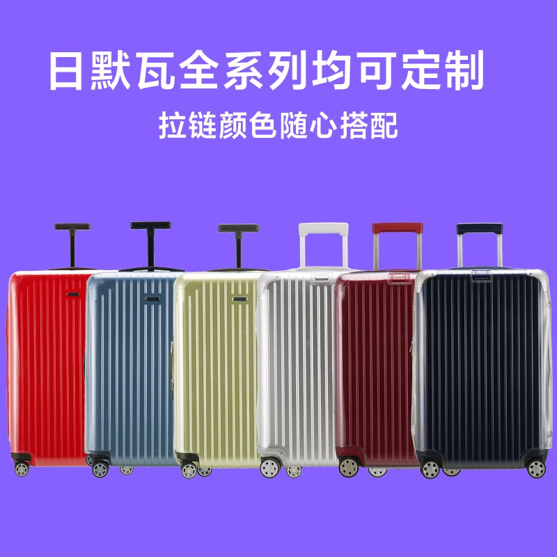 适用日默瓦rimowa保护套