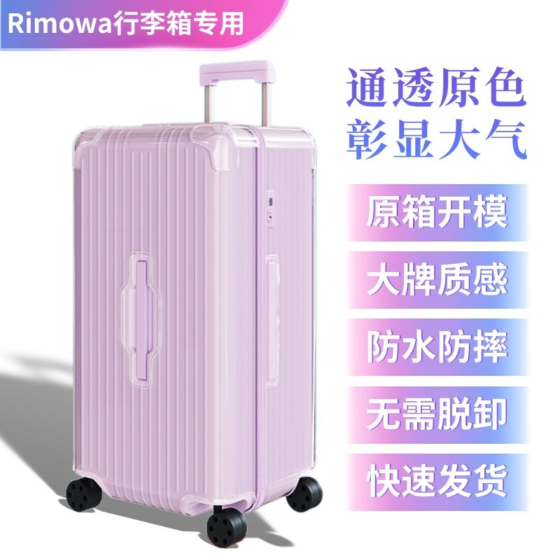 适用日默瓦保护套trunk plus运动版行李箱31/33寸 rimowa箱套透明 箱包皮具/热销女包/男包 旅行箱配件 原图主图