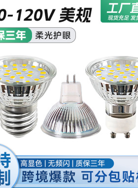 LED灯杯美规110V GU10/MR16/MR11/E27 天花射灯光源COB高亮