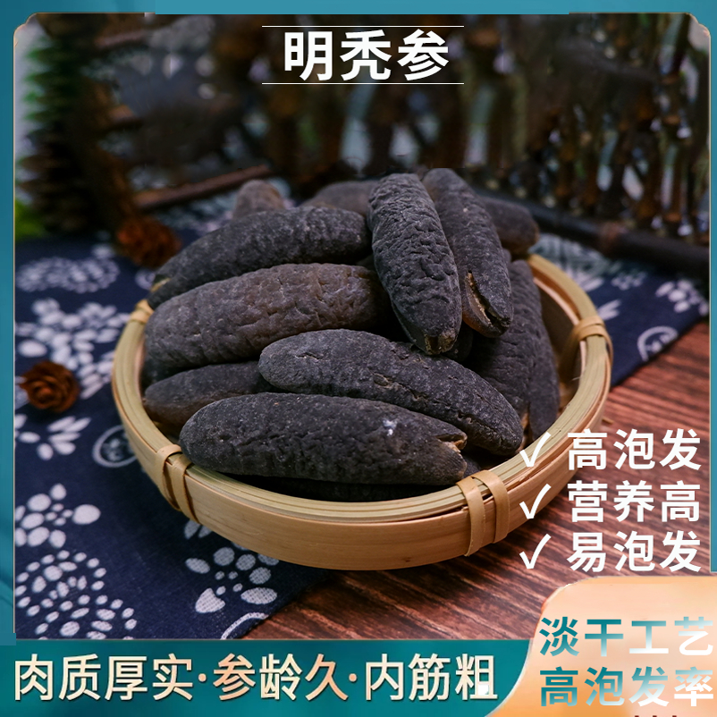 明秃参非洲马达加斯加天然野生海参深海秃参干货节日宴席常用海参