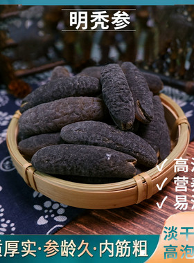 明秃参非洲马达加斯加天然野生海参深海秃参干货节日宴席常用海参