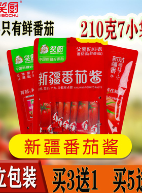 210g笑厨番茄酱调味酱果酱寿司沙拉酱新疆原产地西红柿酱小包做汤