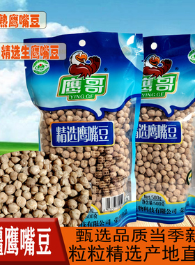 鹰哥新疆木垒500g鹰嘴生熟两款香酥原味零食特产老人孕妇儿童即食