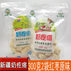 2袋疆晟缘老新疆牧民人家奶疙瘩原味奶酪干网红热巴同款零食特产