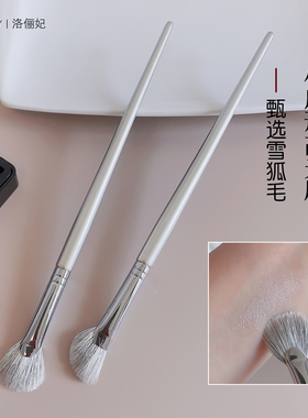 霜月雪狐毛高光刷小号提亮刷轻薄半扇形鼻影刷柔软动物毛化妆刷子