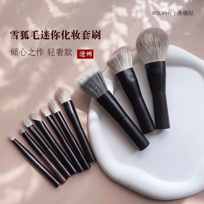洛华雪狐毛短柄迷你化妆刷10支
