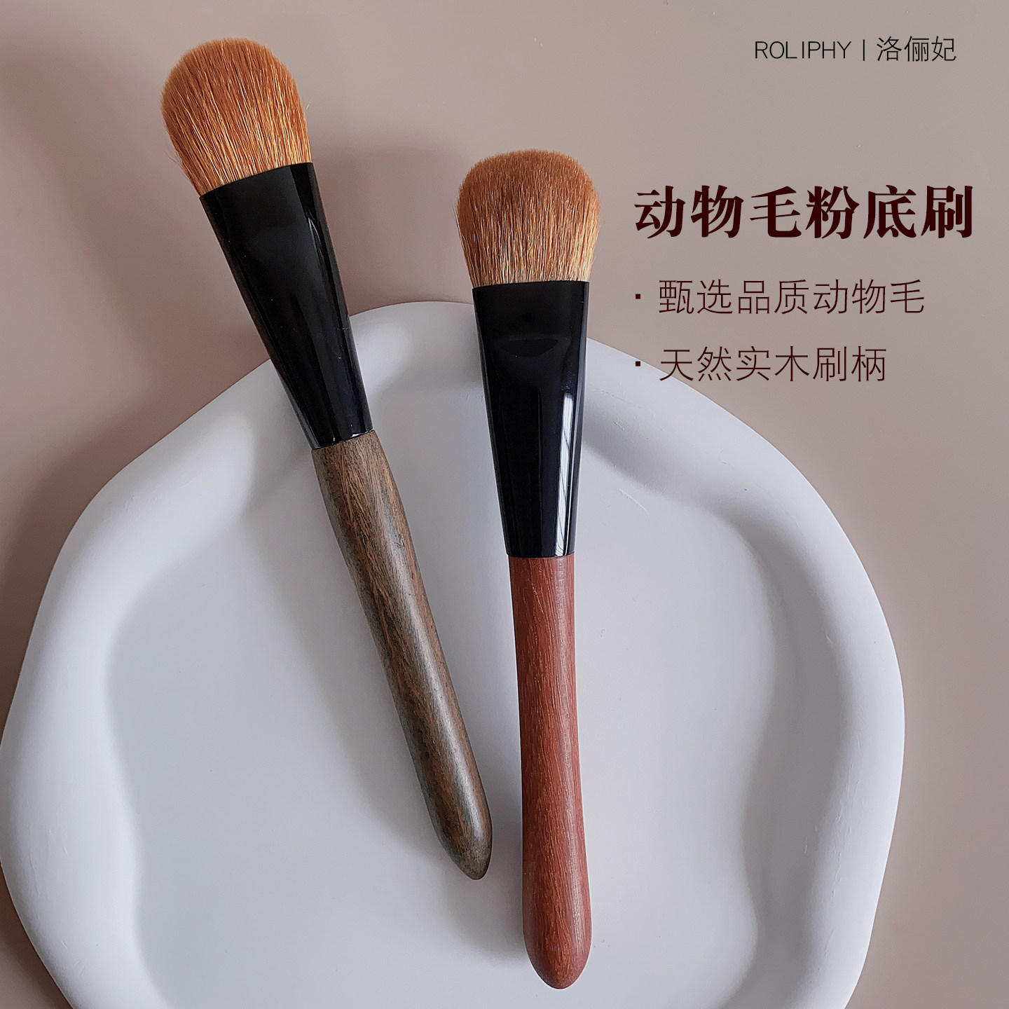 黄狼尾毛混羊毛粉底刷黄油刀扁头腮红膏刷绿檀木高端动物毛化妆刷
