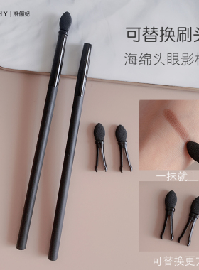 长柄眼影棒海绵眼影刷可替换刷头