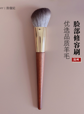 洛辰柔软羊毛斜角修容刷