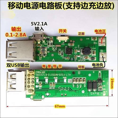 移动电源主板 5v充电宝IP5209升压电路板双USB输出diy升压板