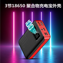 3节聚合物外壳5v移动diy充电宝1
