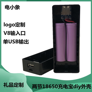 两节18650充电宝外壳礼品移动电源套件电路板组装聚合物diy电池盒