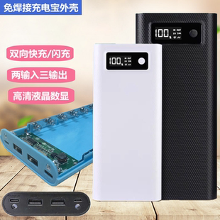 8节充电宝外壳diy套件 免焊接18650快充移动电源盒子电路板电池盒