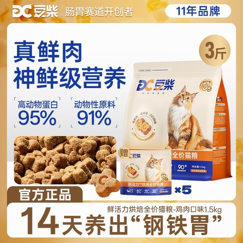 豆柴低温烘焙鲜肉猫粮鸡肉无谷