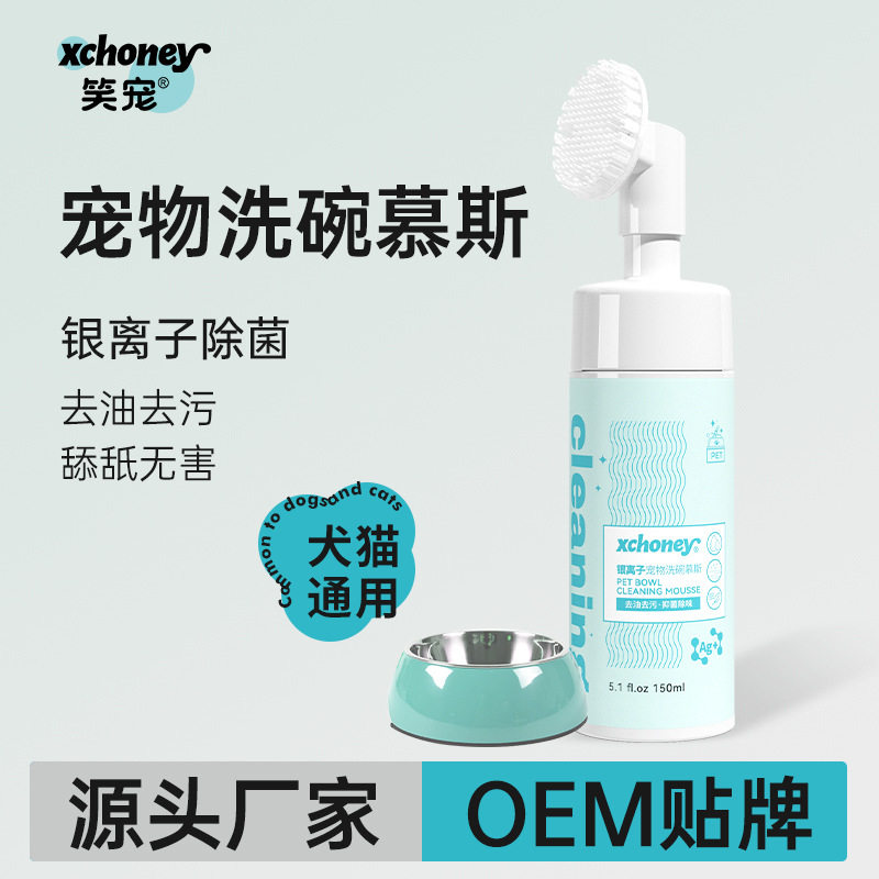 宠物清洁用品银离子灭菌洗碗慕斯猫碗狗碗餐具储粮桶洗洁精,宠物/宠物食品及用品,其他美容护理用品,淘宝优惠券,粉丝福利购,淘宝优惠卷