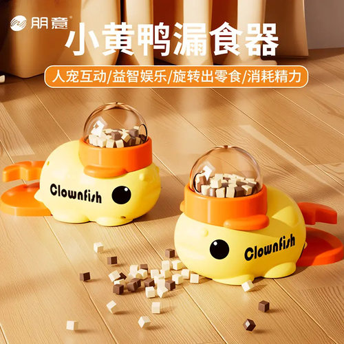 猫咪玩具自嗨解闷逗猫棒小黄鸭漏食器宠物零食冻干发射器猫狗用品
