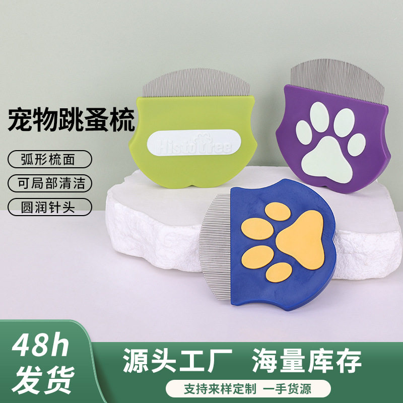 跨境宠物梳子 跳蚤梳 狗狗猫咪密齿梳子去虱子 美容清洁 厂家,宠物/宠物食品及用品,其他美容护理用品,淘宝优惠券,粉丝福利购,淘宝优惠卷