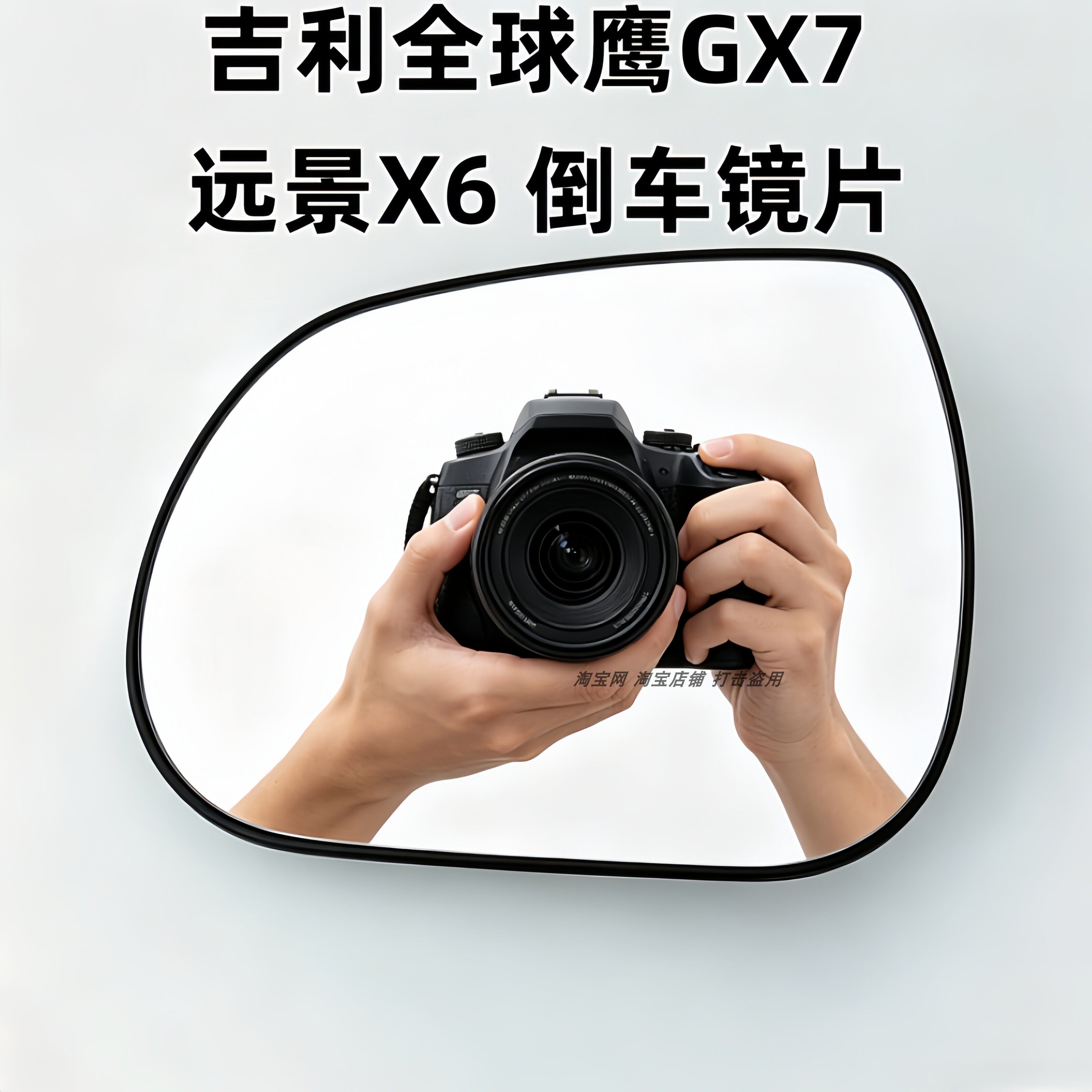 适用于吉利全球鹰GX7 英伦SX7 新远景X6倒车镜片反光镜片后视镜片