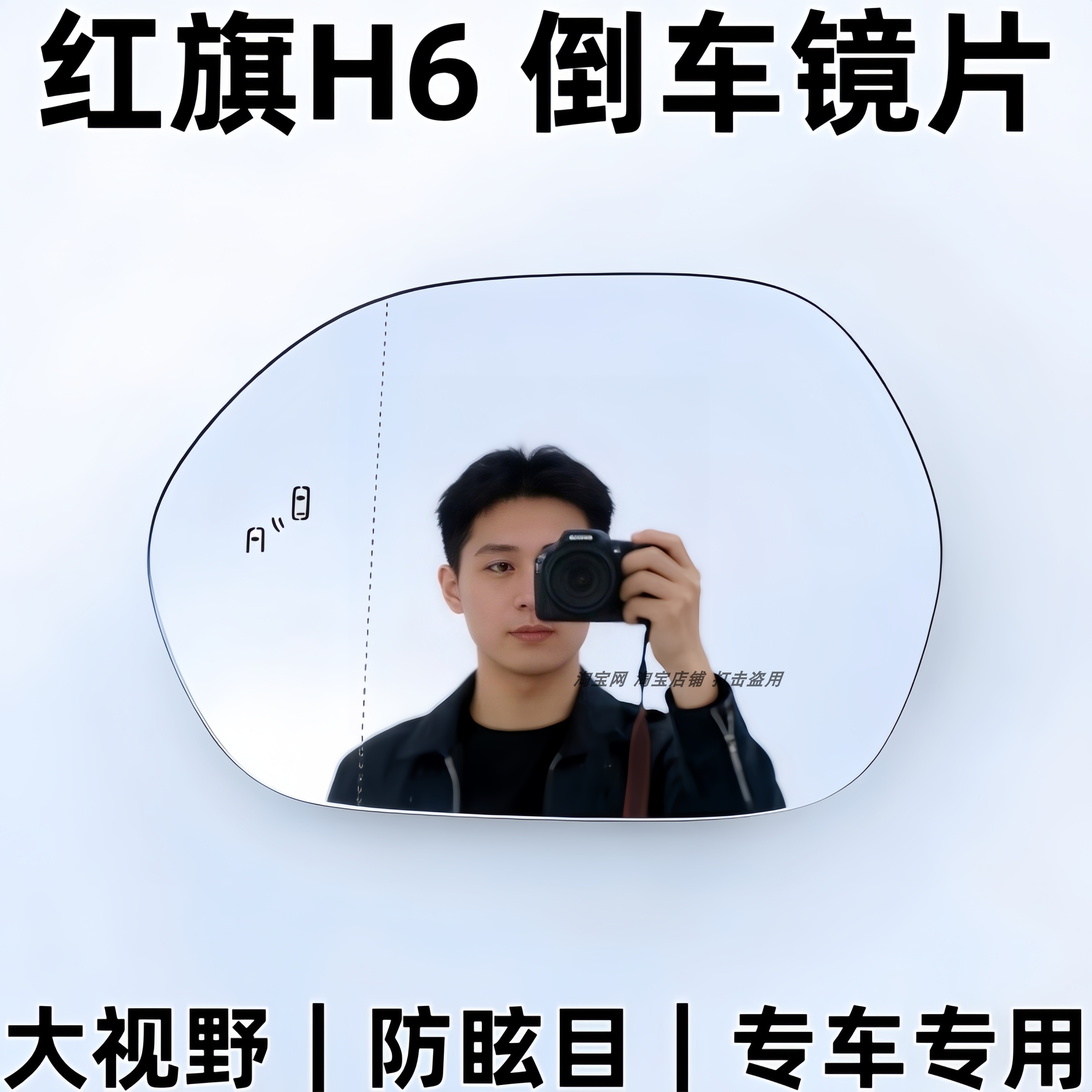 适用于红旗H6加热倒车镜片大视野防眩目反光红旗H6后视镜片