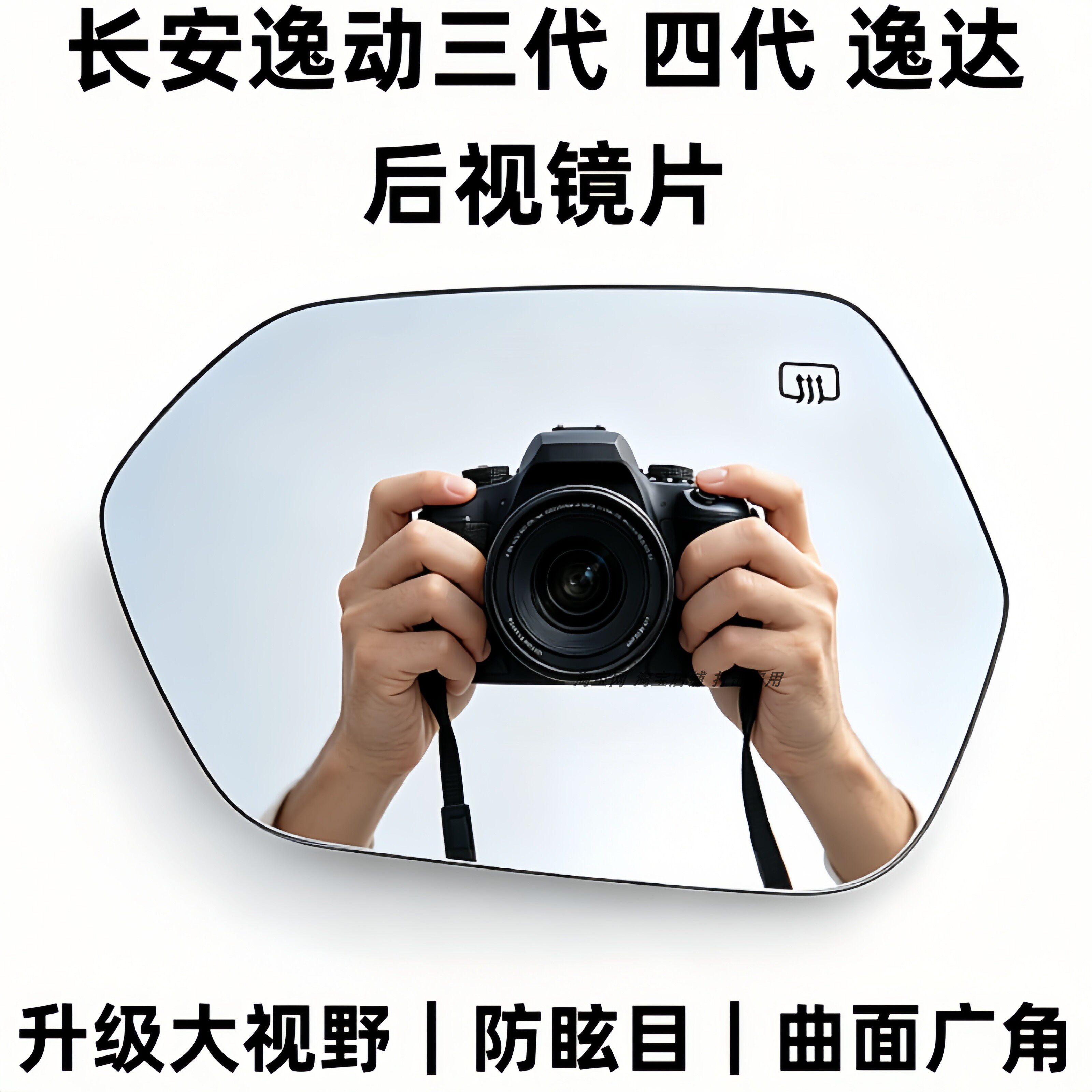 适配长安逸动三代四代逸达加热倒车镜片后视镜大视野蓝镜反光镜片