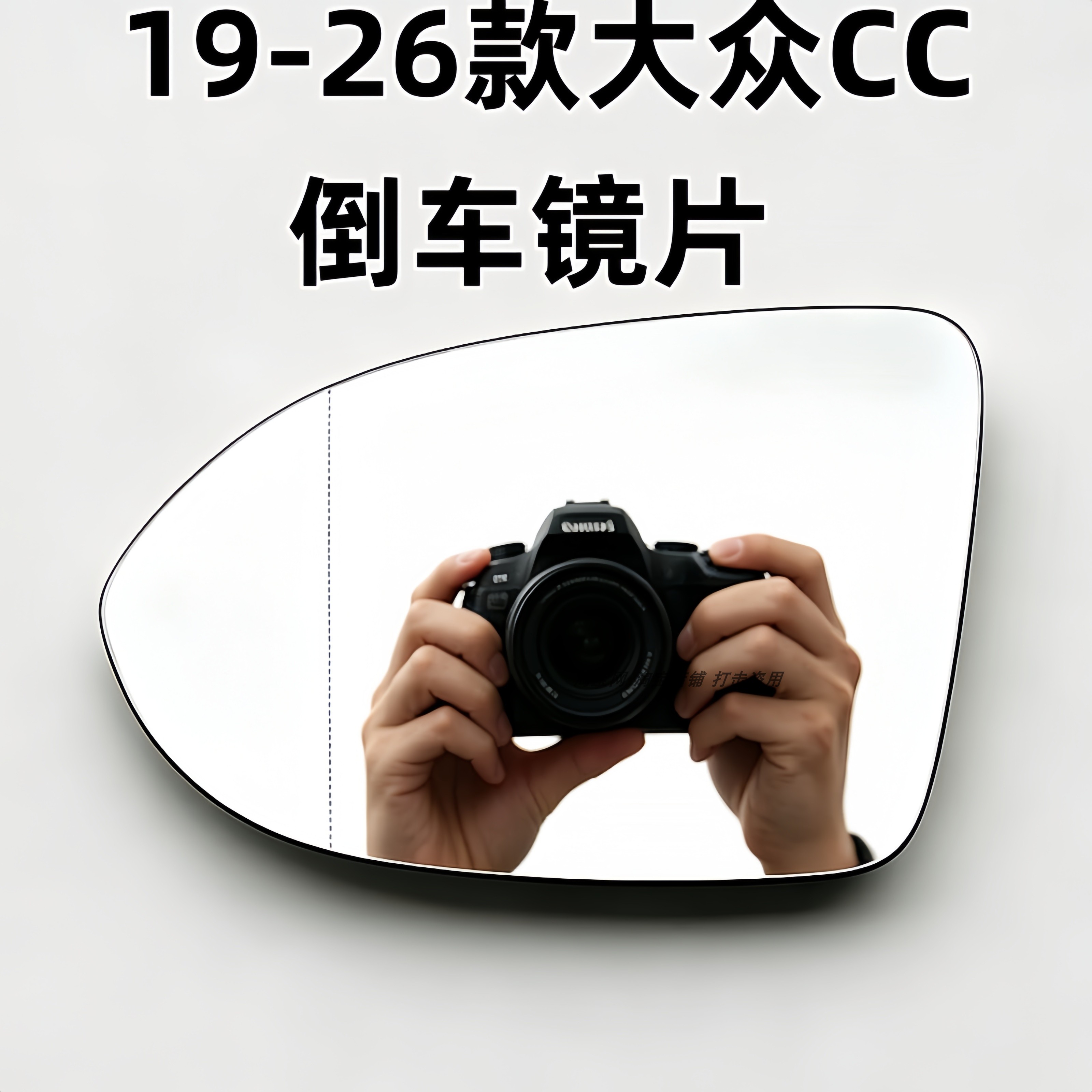 适配19-26款大众CC 左右后视镜片大视野蓝镜加热倒车镜片反光镜片