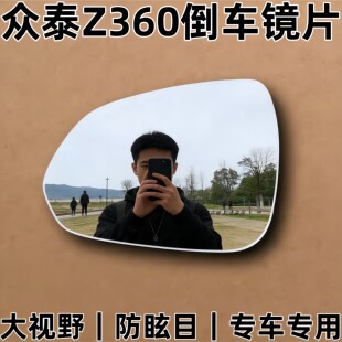 适用于众泰Z360左右后视镜片反光镜片大视野防眩目z360 倒车镜片