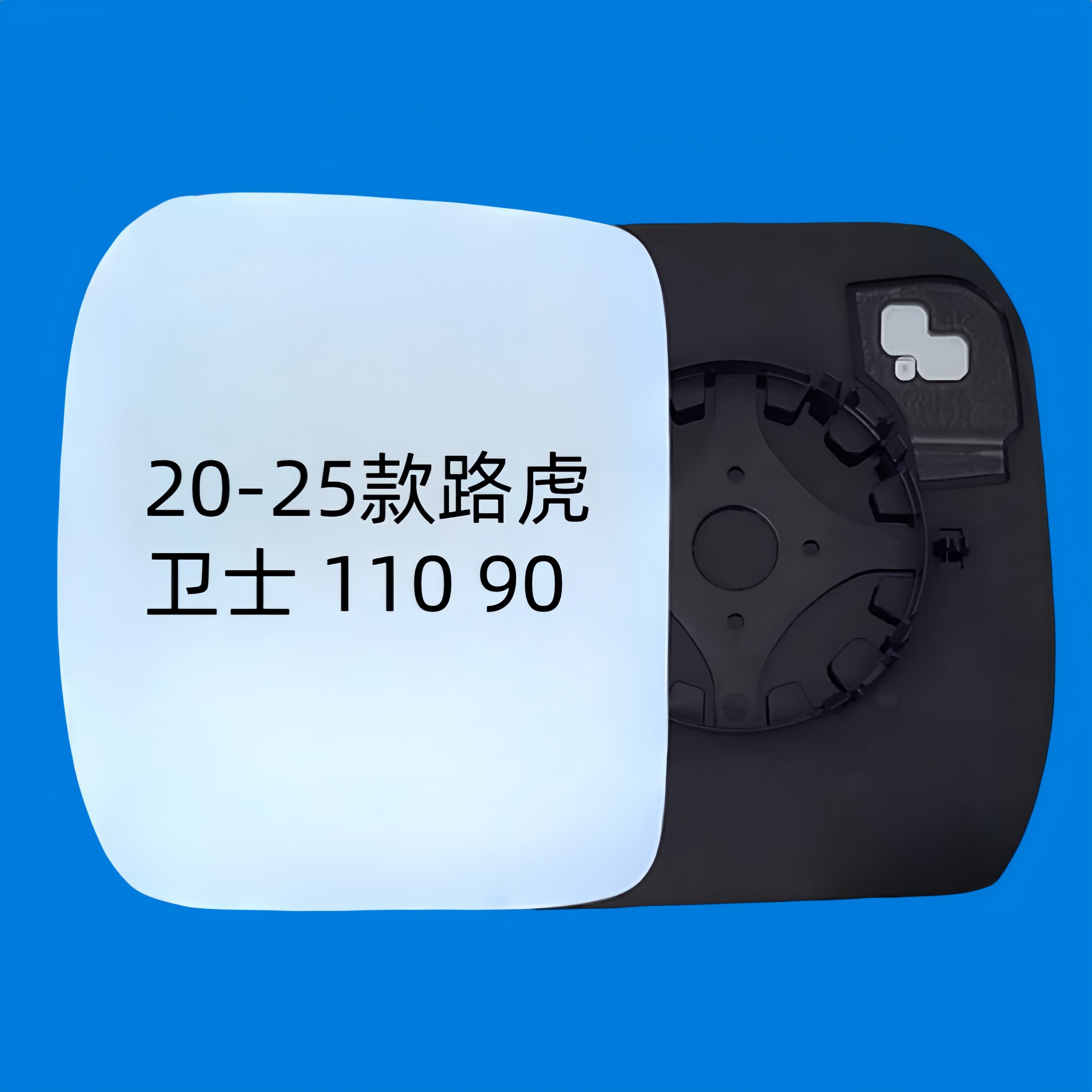 适用于20-25款路虎卫士110 90 倒车镜片大视野蓝镜反光镜后视镜片