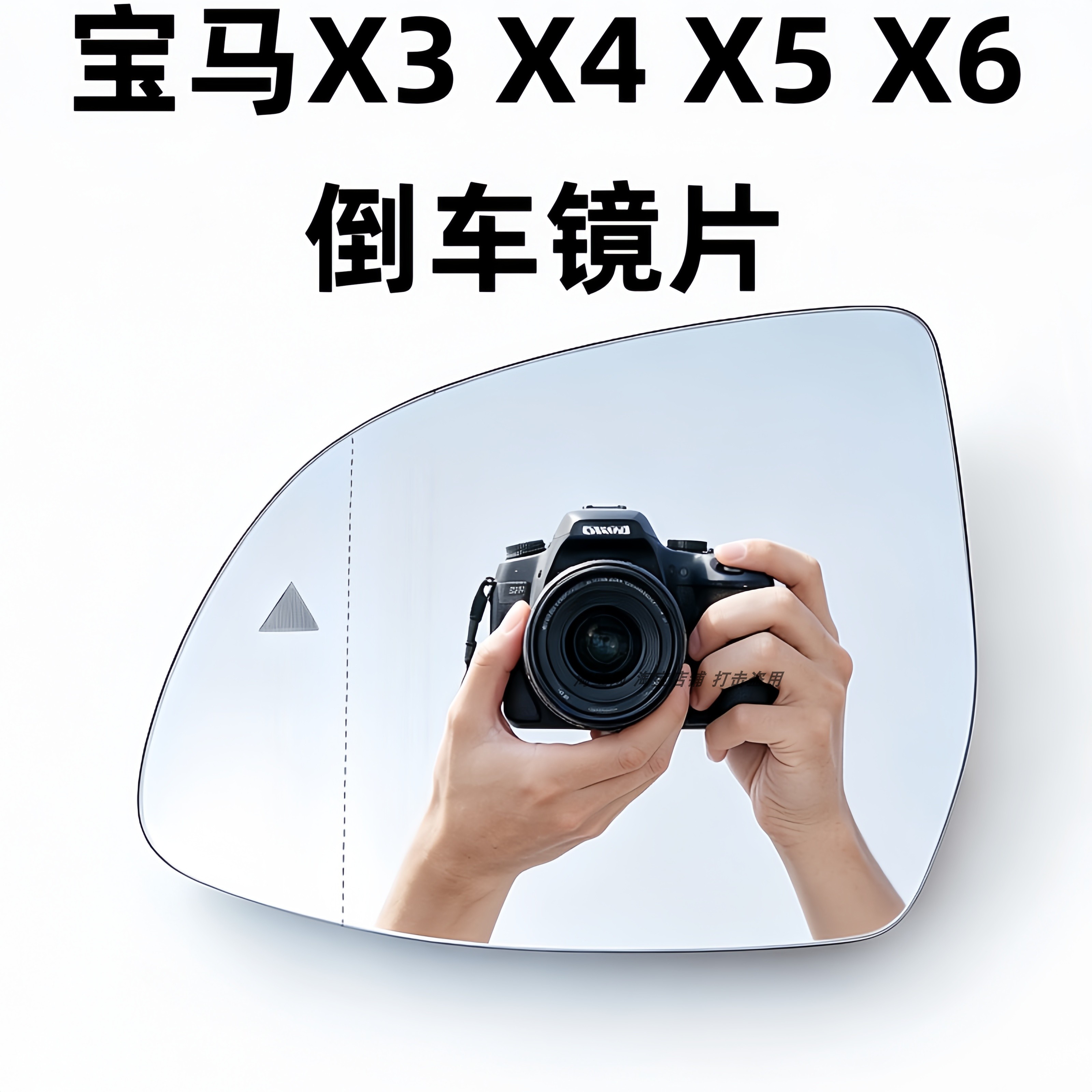 适用于宝马 X3 X4 X5 X6左右加热后视镜片反光镜片倒车镜片换镜片
