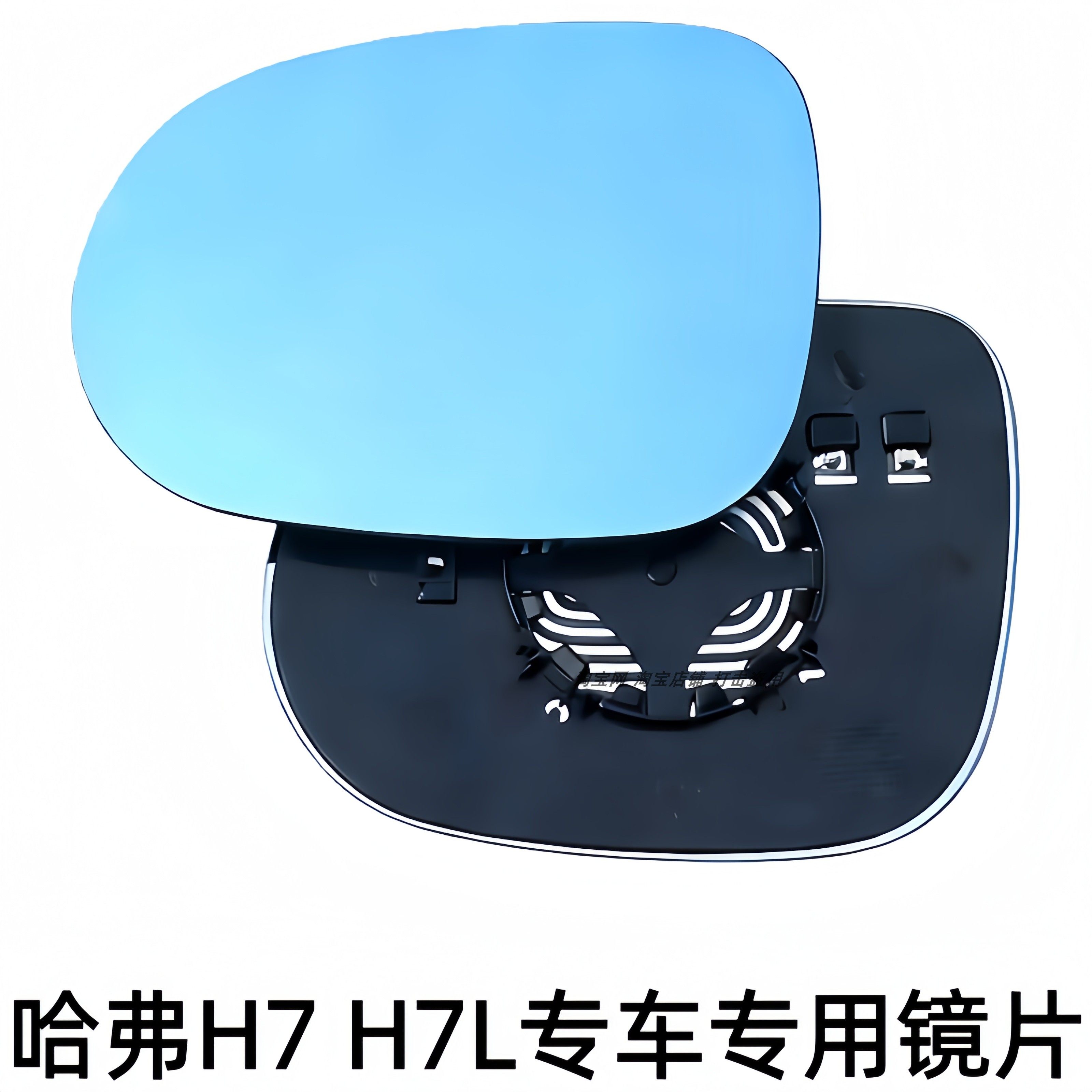 祺清哈弗佛H7L加热后视镜片
