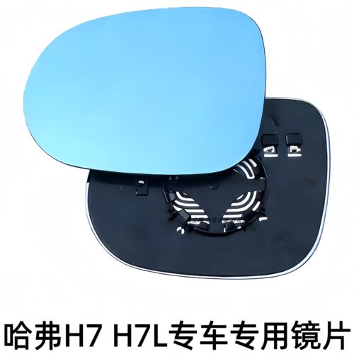 祺清哈弗佛H7L加热后视镜片