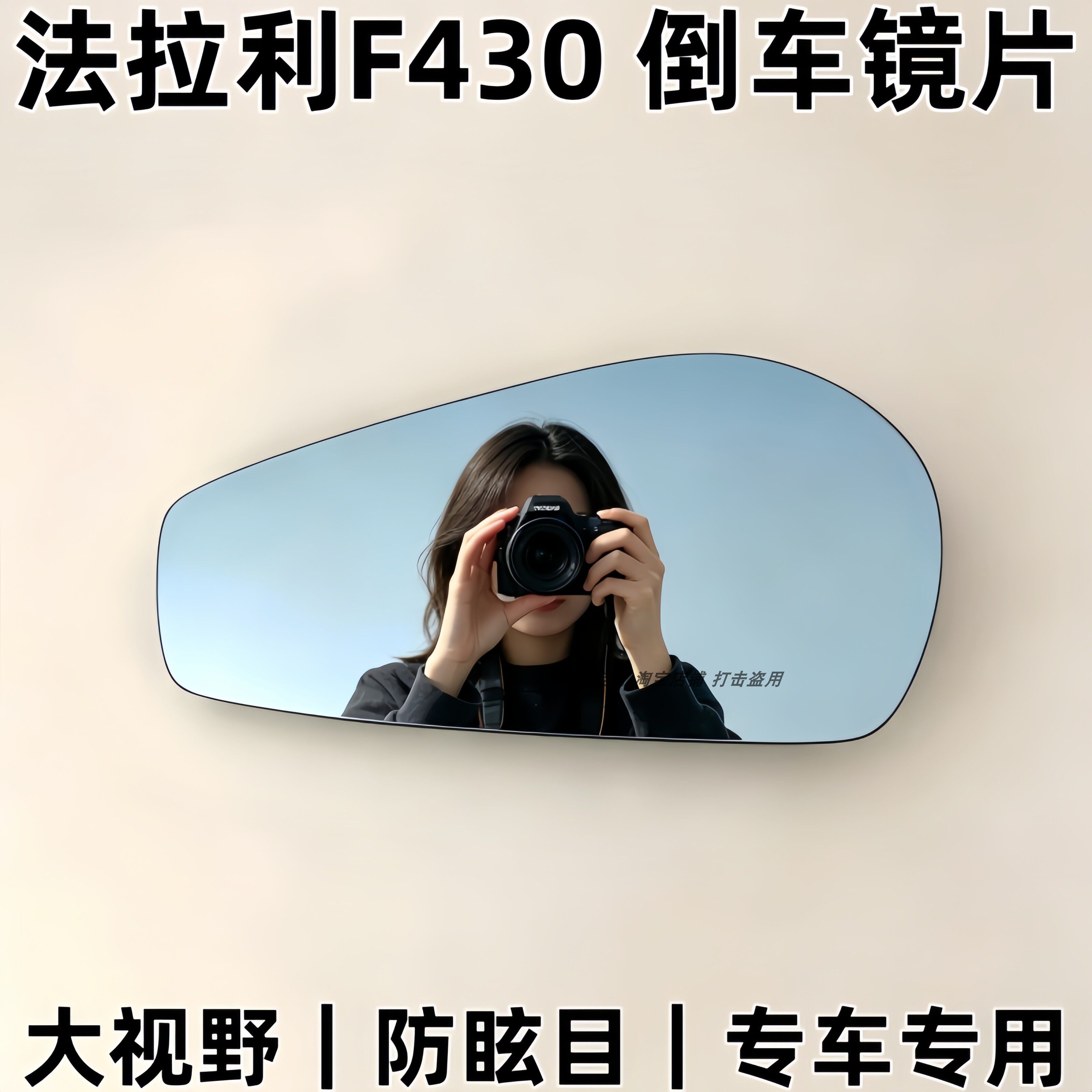 适用于法拉利F430左右后视镜片倒车镜片反光镜片蓝镜防眩目大视野